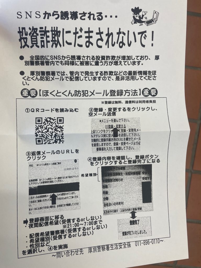 特殊詐欺に注意！警察官と一緒に啓発活動inホクノースーパー中央店